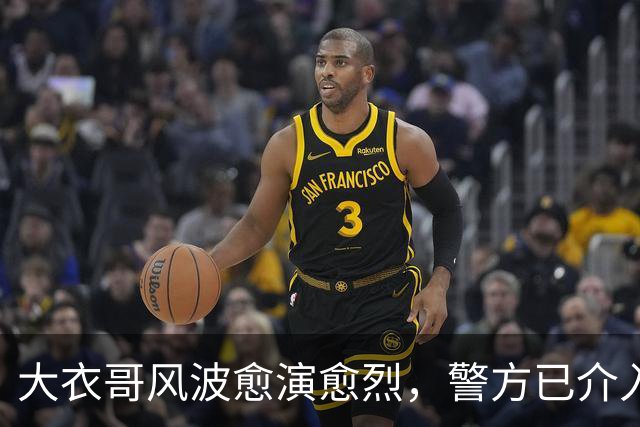 大衣哥风波愈演愈烈，警方已介入，其实邻居早爆料他私下人品