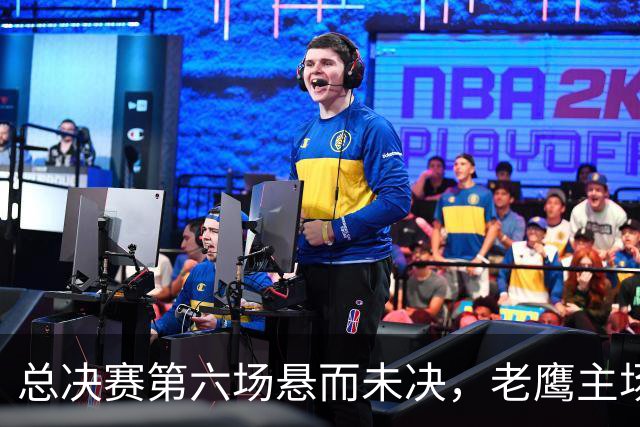 总决赛第六场悬而未决，老鹰主场撞车让两队都犯难