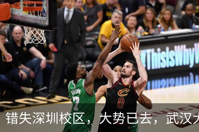 错失深圳校区，大势已去，武汉大学颓势显现！